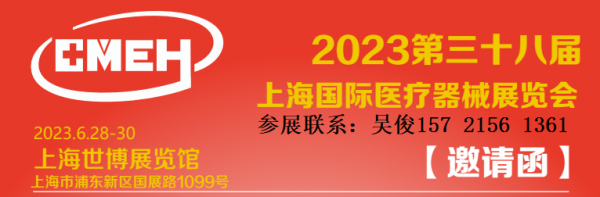 2024第三十八届上海全球医疗器械展览会